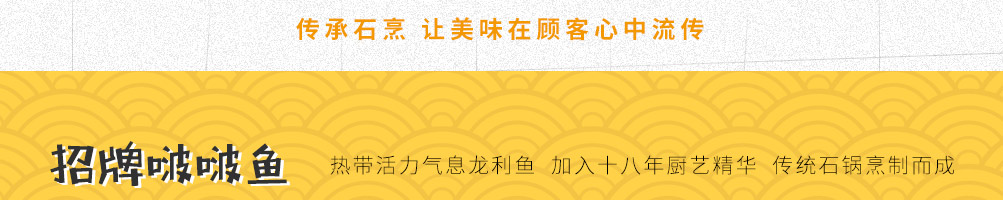 G港渔村啵啵鱼加盟
