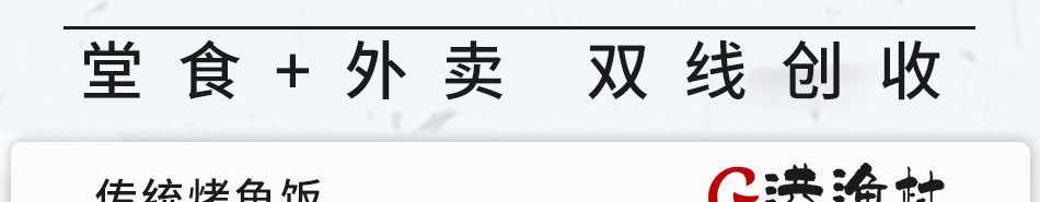 G港渔村烤鱼饭加盟