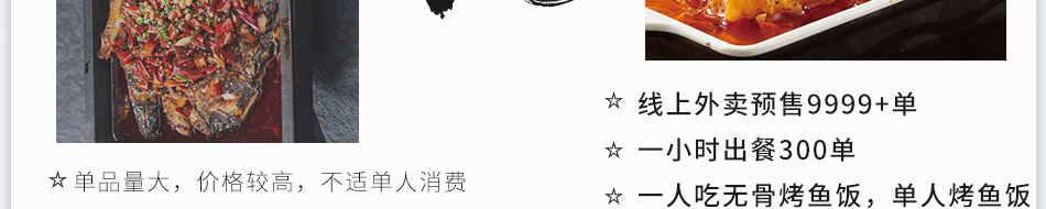 G港渔村烤鱼饭加盟