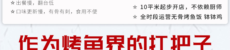 G港渔村烤鱼饭加盟