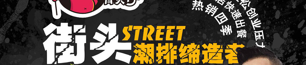 骨货仔香炸猪排加盟
