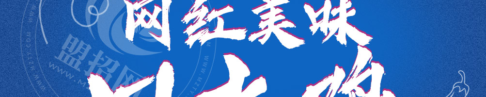 杠开花口水鸡加盟