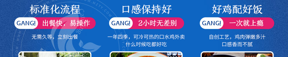 杠开花口水鸡加盟