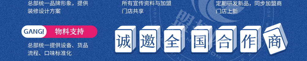 杠开花口水鸡加盟