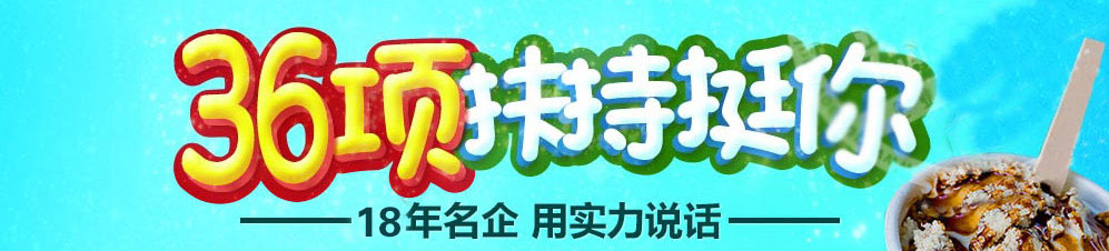 果然爱冰淇淋加盟