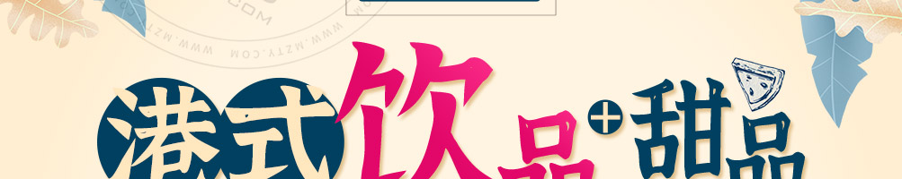 果燃掂甜品加盟