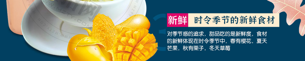 果燃掂甜品加盟