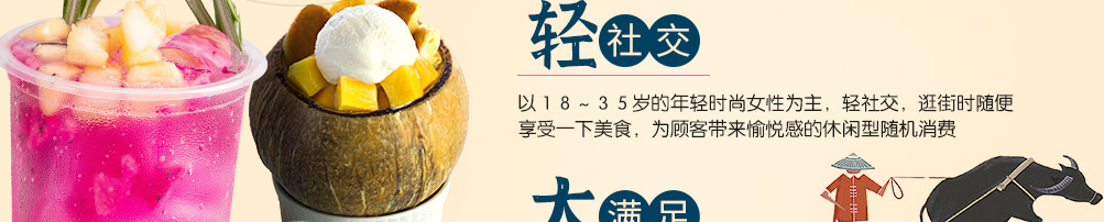 果燃掂甜品加盟
