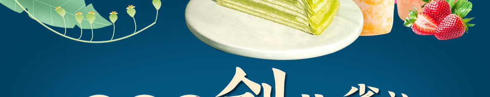 果燃掂甜品加盟