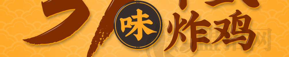 贡食代37味中式炸鸡加盟