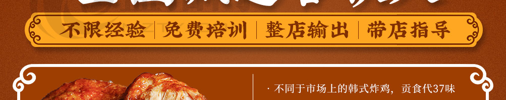 贡食代37味中式炸鸡加盟