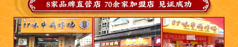 贡食代37味中式炸鸡加盟