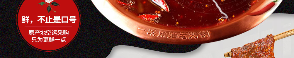 锅说火锅加盟