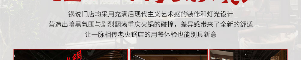 锅说火锅加盟