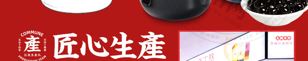 公社生产队牛乳茶加盟