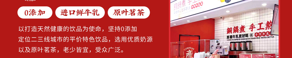 公社生产队牛乳茶加盟