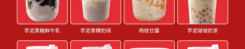 公社生产队牛乳茶加盟
