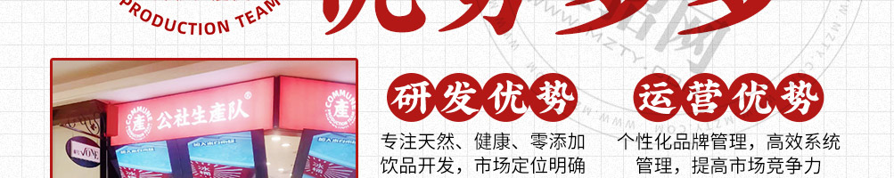 公社生产队牛乳茶加盟