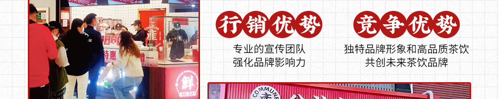 公社生产队牛乳茶加盟
