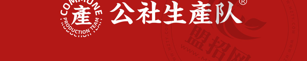 公社生产队牛乳茶加盟