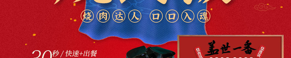 盖世一番烧肉饭加盟