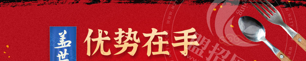 盖世一番烧肉饭加盟