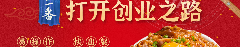 盖世一番烧肉饭加盟