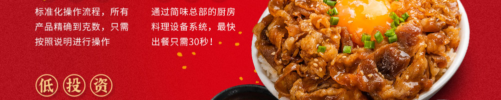 盖世一番烧肉饭加盟