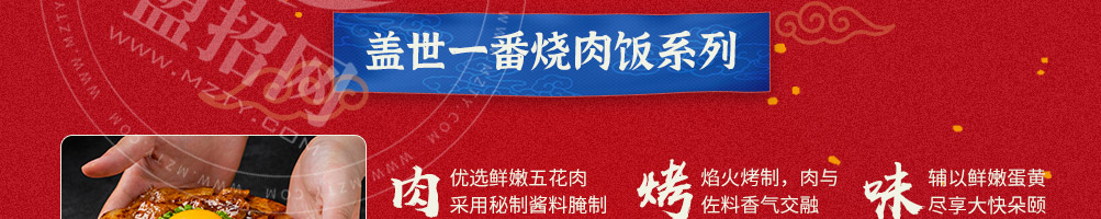 盖世一番烧肉饭加盟