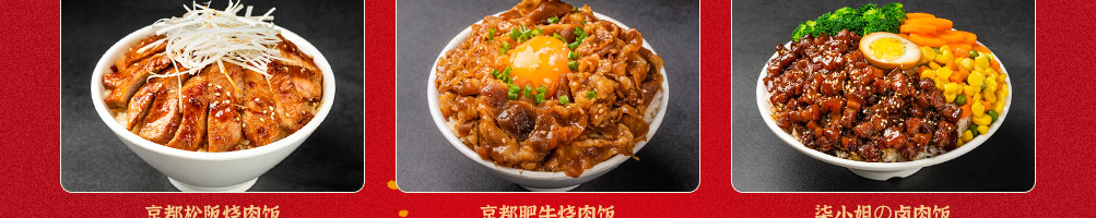 盖世一番烧肉饭加盟
