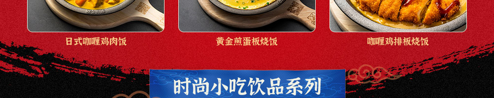 盖世一番烧肉饭加盟