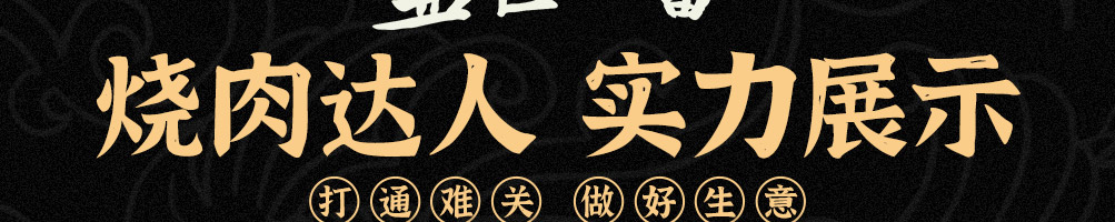 盖世一番烧肉饭加盟