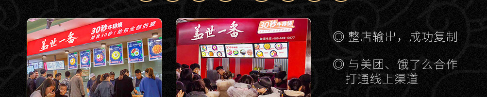 盖世一番烧肉饭加盟