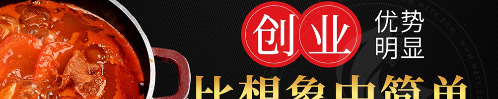 锅尚签小火锅加盟