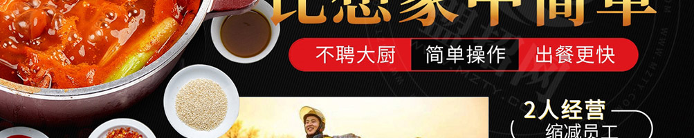 锅尚签小火锅加盟
