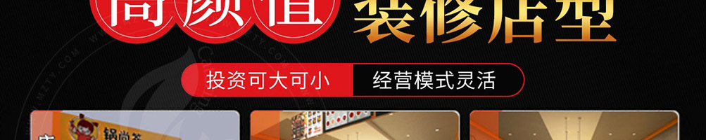 锅尚签小火锅加盟