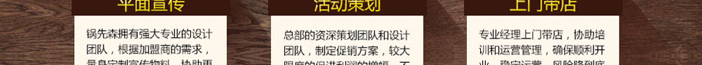 锅先森卤肉饭加盟