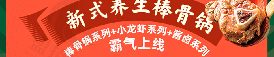 骨小侠自助酱骨加盟