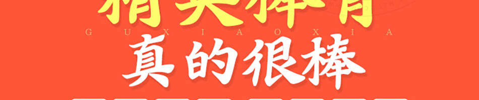 骨小侠自助酱骨加盟
