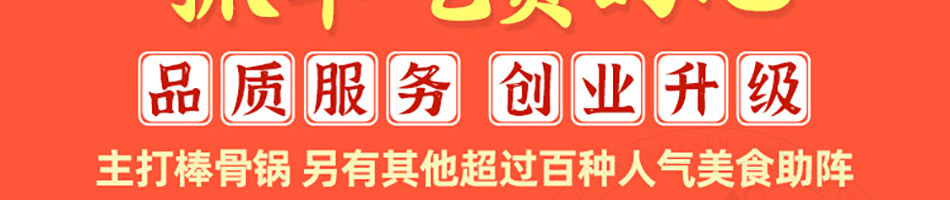 骨小侠自助酱骨加盟