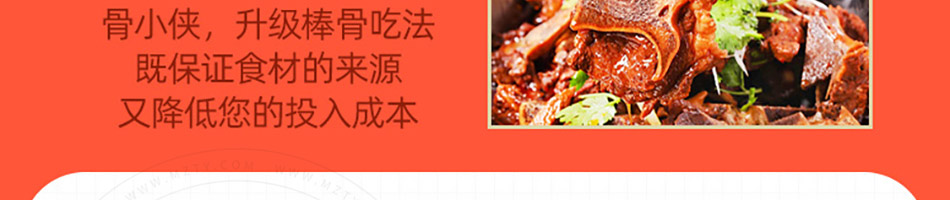 骨小侠自助酱骨加盟