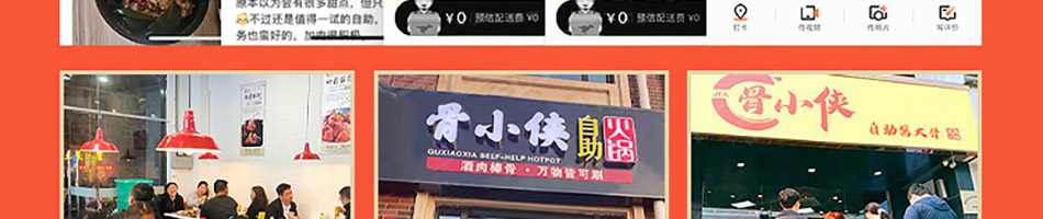 骨小侠自助酱骨加盟