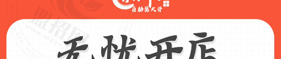 骨小侠自助酱骨加盟