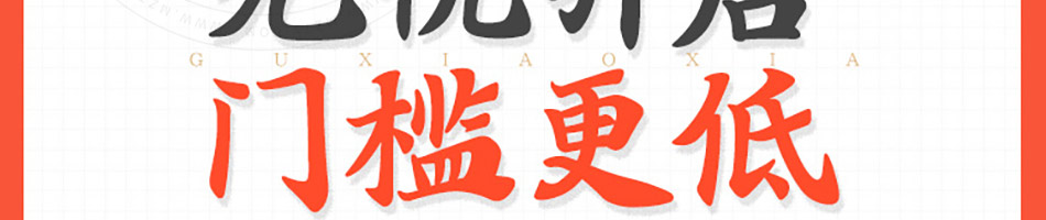 骨小侠自助酱骨加盟