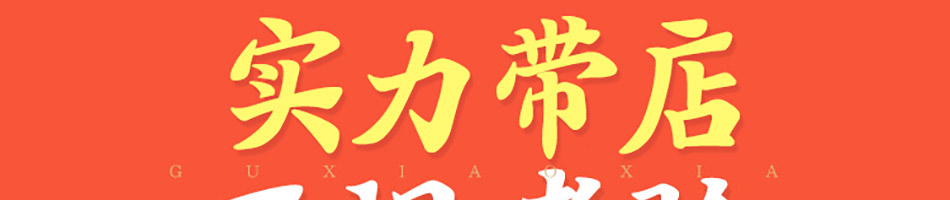 骨小侠自助酱骨加盟
