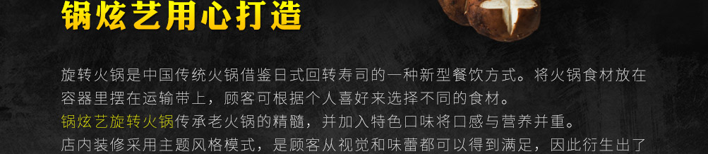 锅炫艺旋转小火锅加盟