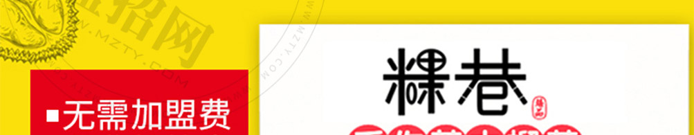 粿巷芝士榴莲饼加盟