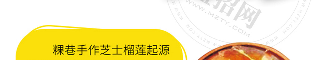 粿巷芝士榴莲饼加盟