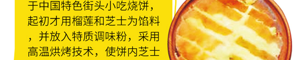 粿巷芝士榴莲饼加盟