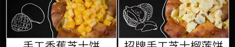 粿巷芝士榴莲饼加盟